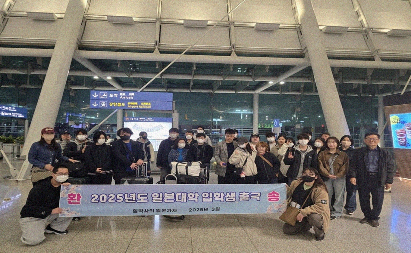 2025년도 일본대학 합격자 출국사진.jpg